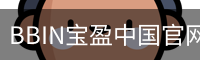 BBIN宝盈中国官网 - BAOYING SPORTS 官方入口